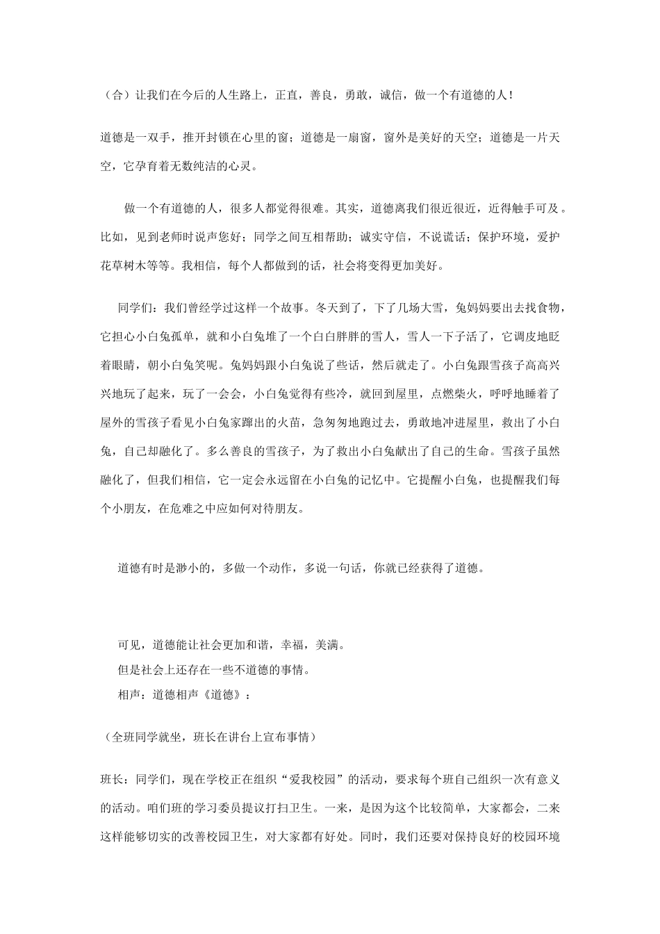 中学主题班会 道德类 宣扬道德 课件_第3页