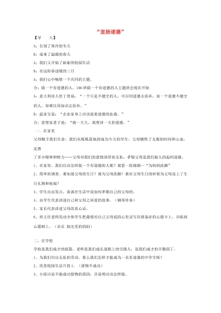 中学主题班会 道德类 宣扬道德 课件