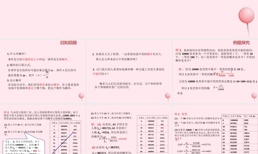 九年级数学上册 第2章 简单事件的概率 24 概率的简单应用课件(新版)浙教版 课件