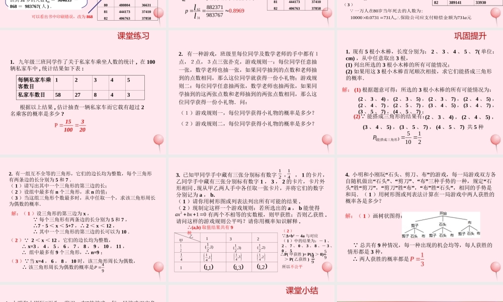 九年级数学上册 第2章 简单事件的概率 24 概率的简单应用课件(新版)浙教版 课件