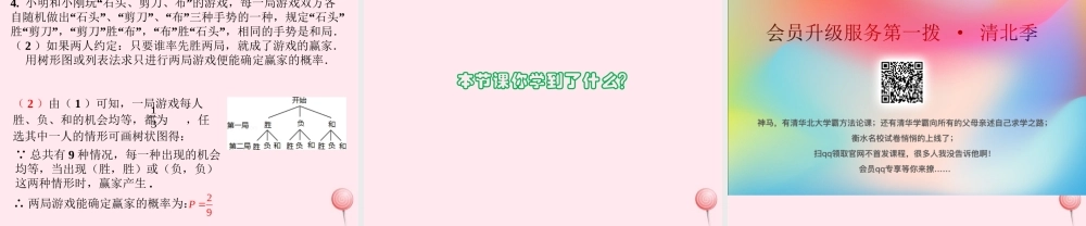 九年级数学上册 第2章 简单事件的概率 24 概率的简单应用课件(新版)浙教版 课件