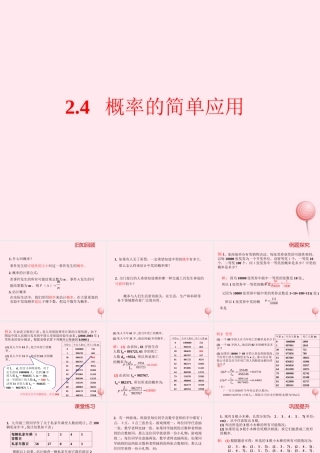 九年级数学上册 第2章 简单事件的概率 24 概率的简单应用课件(新版)浙教版 课件