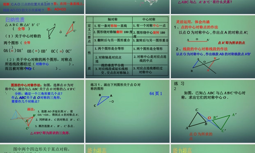 九年级数学上册 2321中心对称课件5 (新版)新人教版 课件