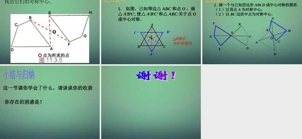 九年级数学上册 2321中心对称课件5 (新版)新人教版 课件