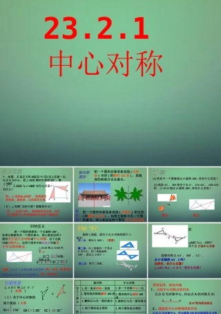 九年级数学上册 2321中心对称课件5 (新版)新人教版 课件