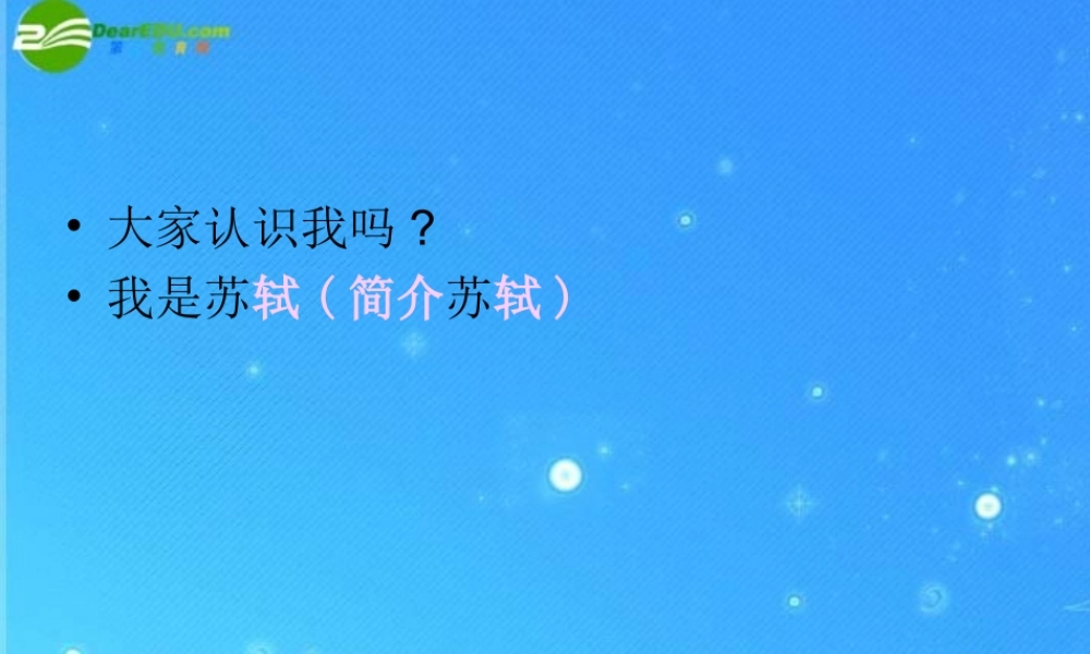 八年级语文上册(记承天寺夜游)13 课件 人教新课标版 课件