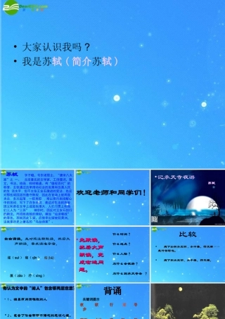 八年级语文上册(记承天寺夜游)13 课件 人教新课标版 课件