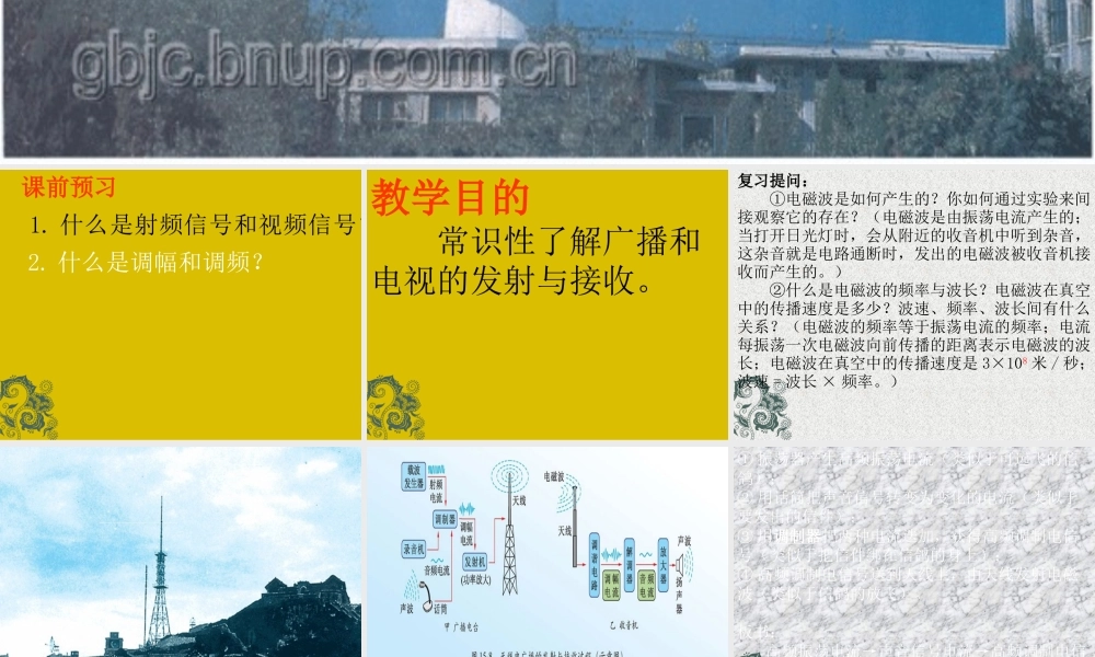 九年级物理  广播和电视 复习课件 北师大版 课件