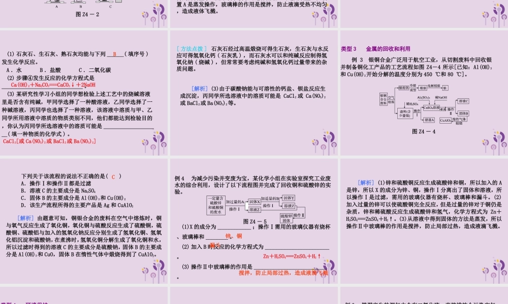 中考化学专题复习 题型突破(四)工艺流程题课件 新人教版 课件