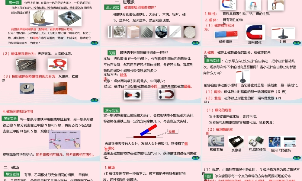 九年级物理全册 现象 磁场课件 (新版)新人教版 课件