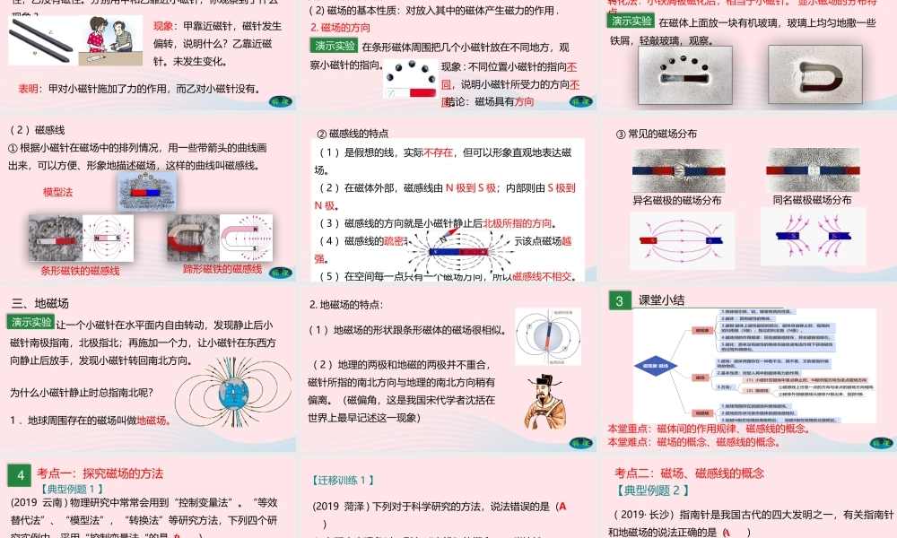 九年级物理全册 现象 磁场课件 (新版)新人教版 课件