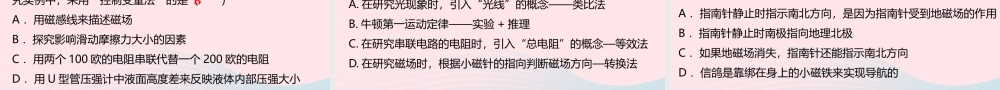 九年级物理全册 现象 磁场课件 (新版)新人教版 课件