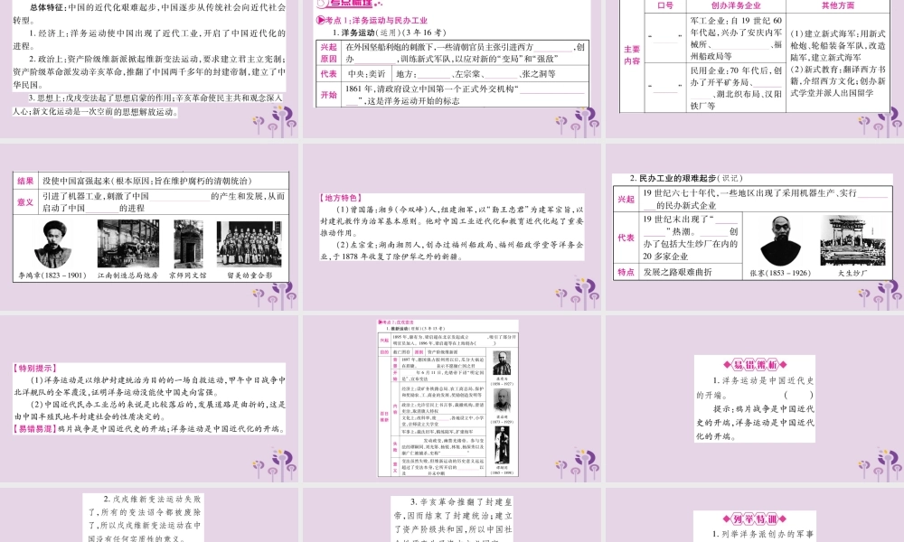 中考历史复习 第一篇 教材系统复习 第2板块 中国近代史 第2单元(4、6课和8 12课)近代化探索和民办工业及社会生活的变化(讲解)课件