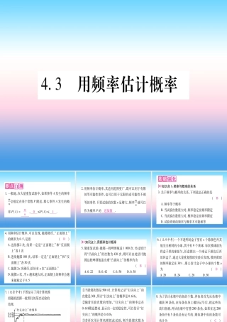 九年级数学下册 第4章 概率 43 用频率估计概率作业课件 (新版)湘教版 课件