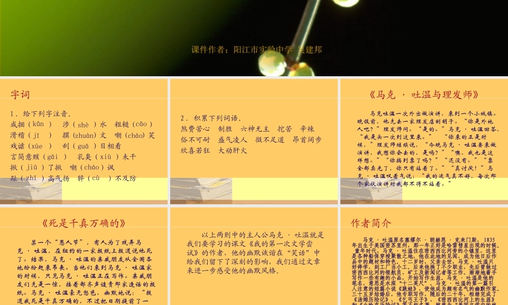 七年级语文我的第一次文学尝试课件1 语文版 课件