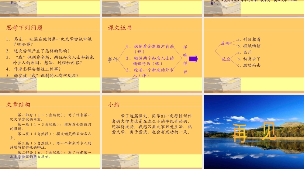 七年级语文我的第一次文学尝试课件1 语文版 课件