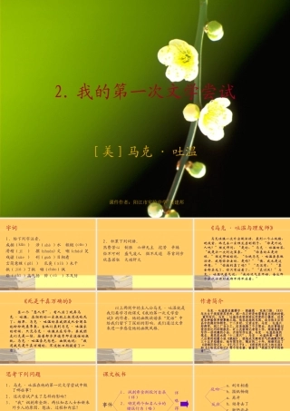 七年级语文我的第一次文学尝试课件1 语文版 课件