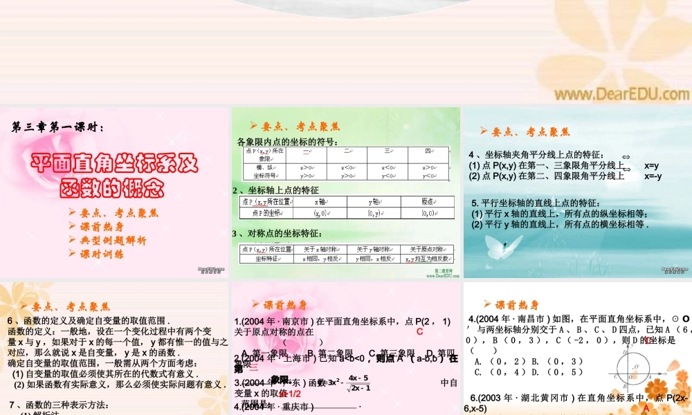 中考数学复习平面直角坐标系及函数的概念 新课标 人教版 试题