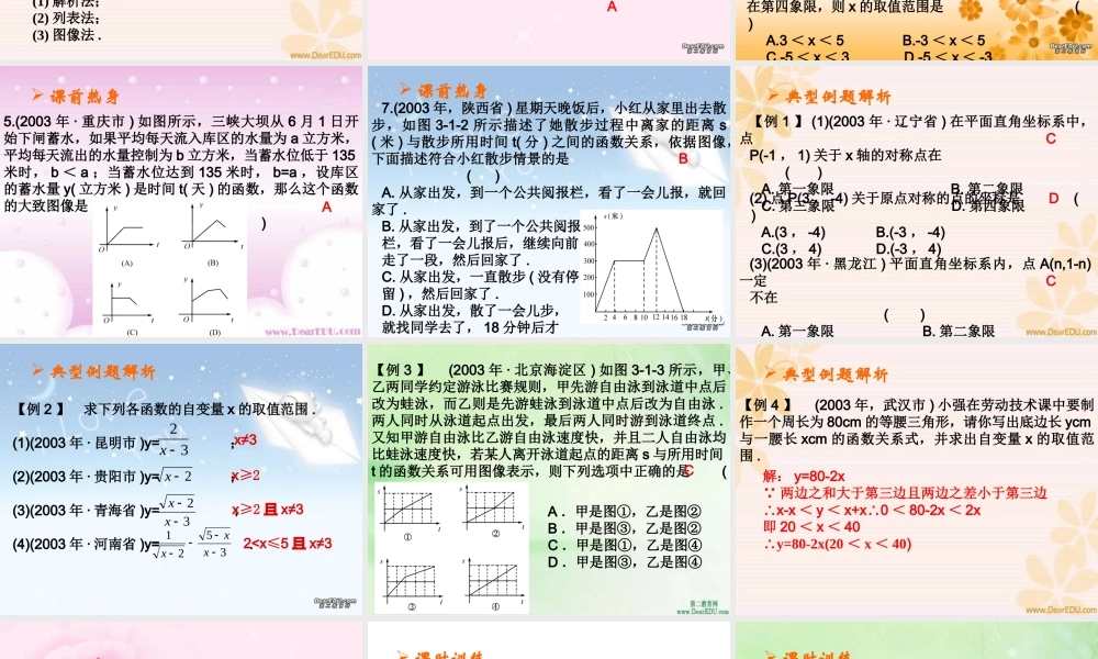 中考数学复习平面直角坐标系及函数的概念 新课标 人教版 试题