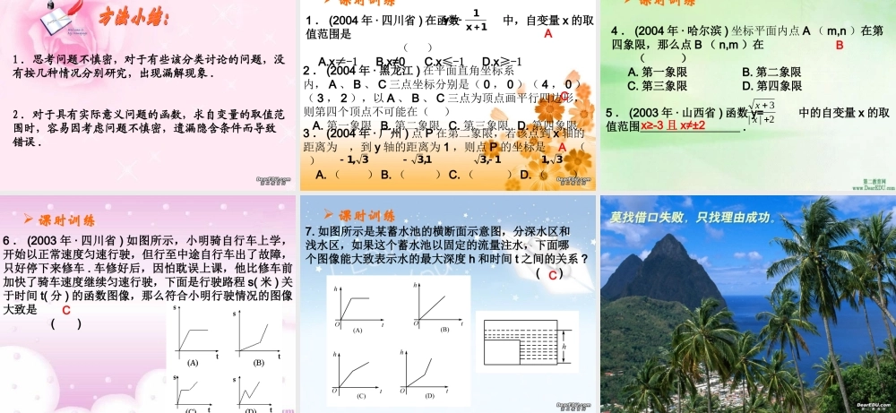 中考数学复习平面直角坐标系及函数的概念 新课标 人教版 试题