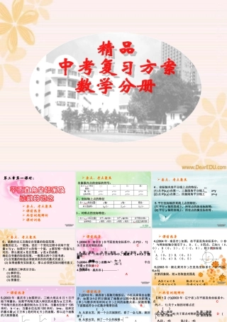 中考数学复习平面直角坐标系及函数的概念 新课标 人教版 试题