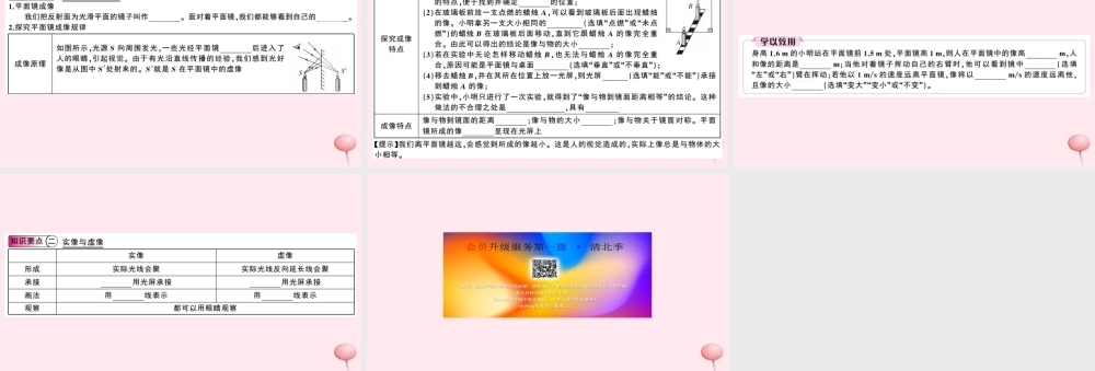 八年级物理上册 3.3 探究平面镜成像特点 第1课时 平面镜成像特点(知识点)课件(新版)粤教沪版 课件