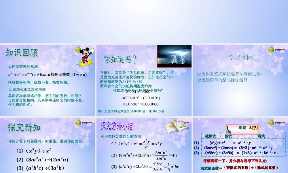 七年级数学下册 整式的除法教学课件 北师大版 课件