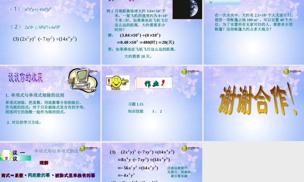 七年级数学下册 整式的除法教学课件 北师大版 课件