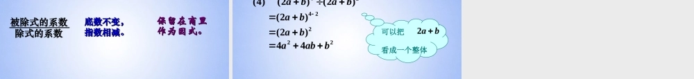 七年级数学下册 整式的除法教学课件 北师大版 课件