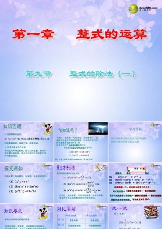 七年级数学下册 整式的除法教学课件 北师大版 课件