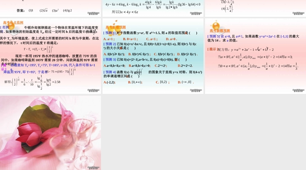 数学第一轮复习课件指数与指数函数 人教版 课件