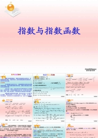 数学第一轮复习课件指数与指数函数 人教版 课件