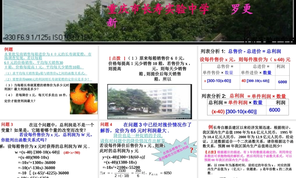 九年级数学下册 实际问题与二次函数(第1课时)精品课件 人教新课标版 课件