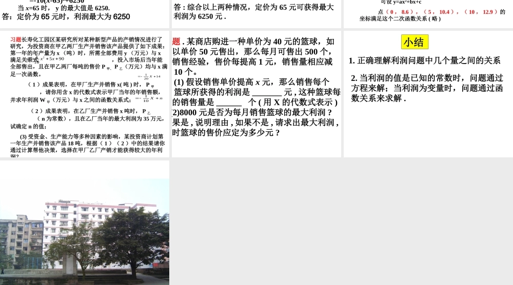 九年级数学下册 实际问题与二次函数(第1课时)精品课件 人教新课标版 课件