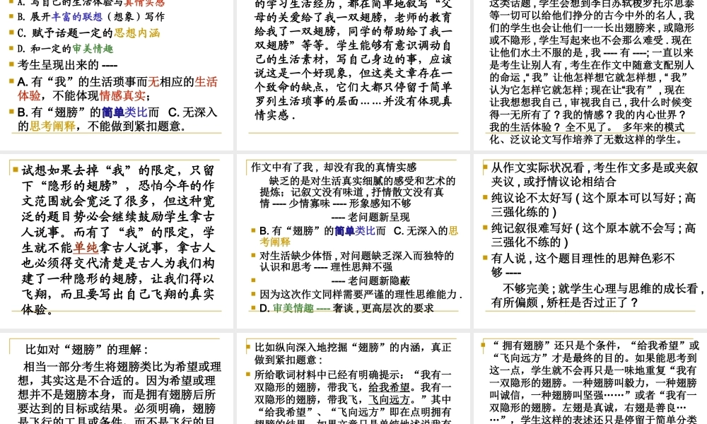 北京市海淀区高三语文作文辅导课件(51张) 课件