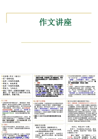 北京市海淀区高三语文作文辅导课件(51张) 课件