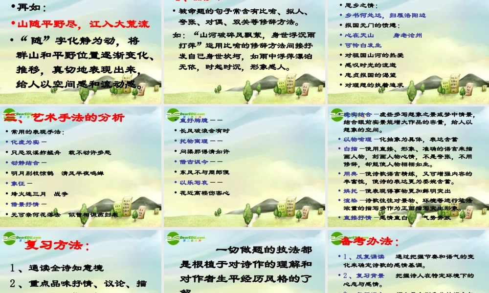 中考专题复习 诗词曲鉴赏专题课件 新人教版 课件