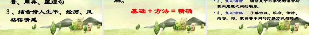 中考专题复习 诗词曲鉴赏专题课件 新人教版 课件