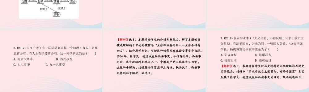 八年级历史上册 阶段专题复习 第4 5单元课件 岳麓版 课件