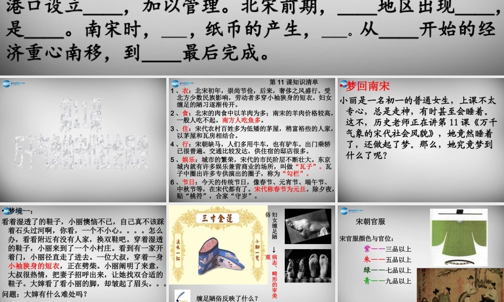 中学七年级历史下册 11 万千气象的宋代社会风貌课件 新人教版 课件