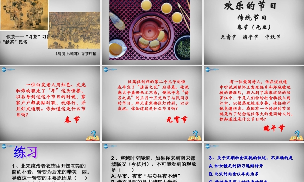 中学七年级历史下册 11 万千气象的宋代社会风貌课件 新人教版 课件
