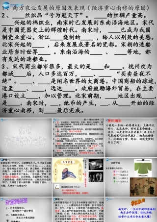中学七年级历史下册 11 万千气象的宋代社会风貌课件 新人教版 课件