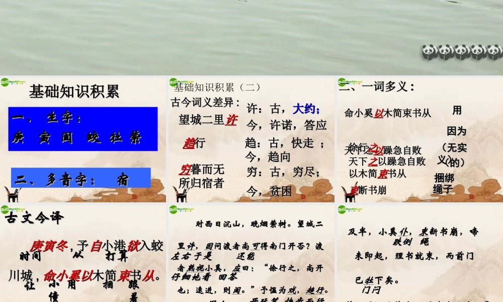 七年级语文下册 (渡者之言)课件 鄂教版 课件