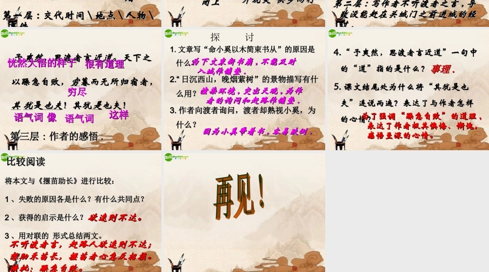 七年级语文下册 (渡者之言)课件 鄂教版 课件