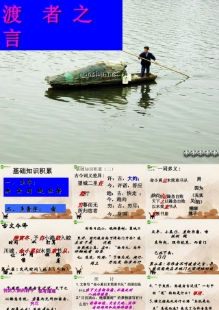 七年级语文下册 (渡者之言)课件 鄂教版 课件