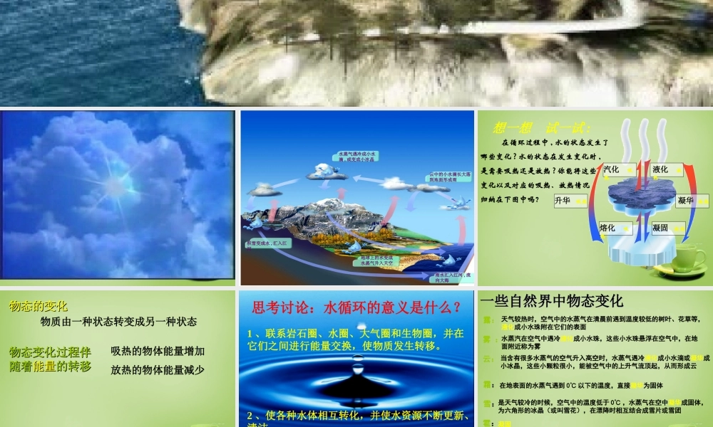八年级物理上册 2.5 水循环课件 苏科版 课件