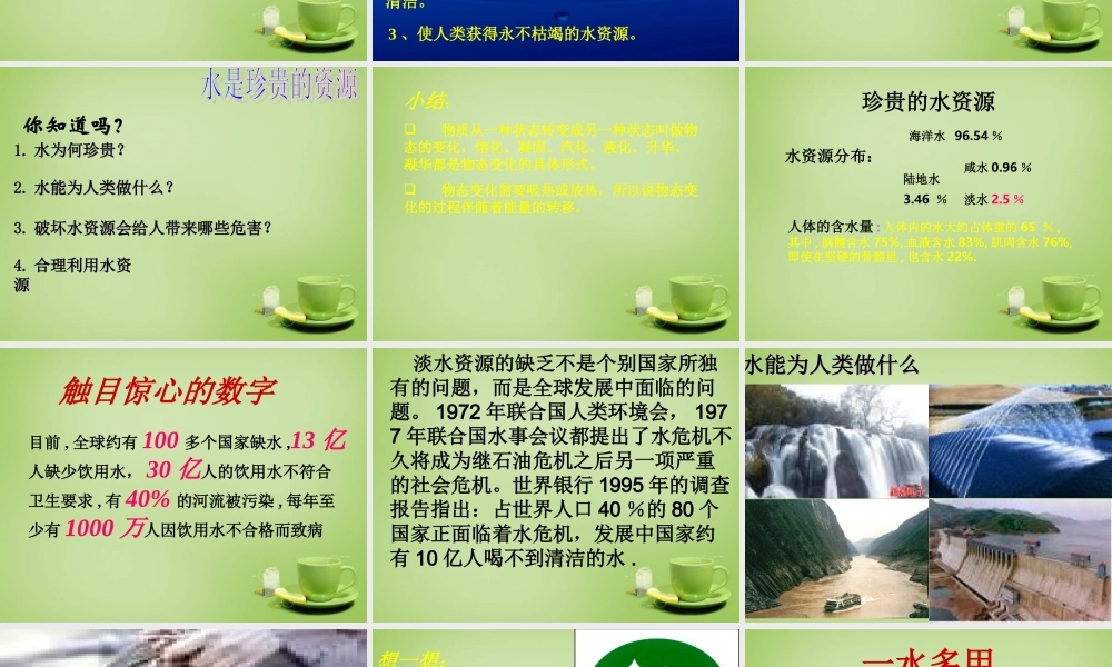 八年级物理上册 2.5 水循环课件 苏科版 课件