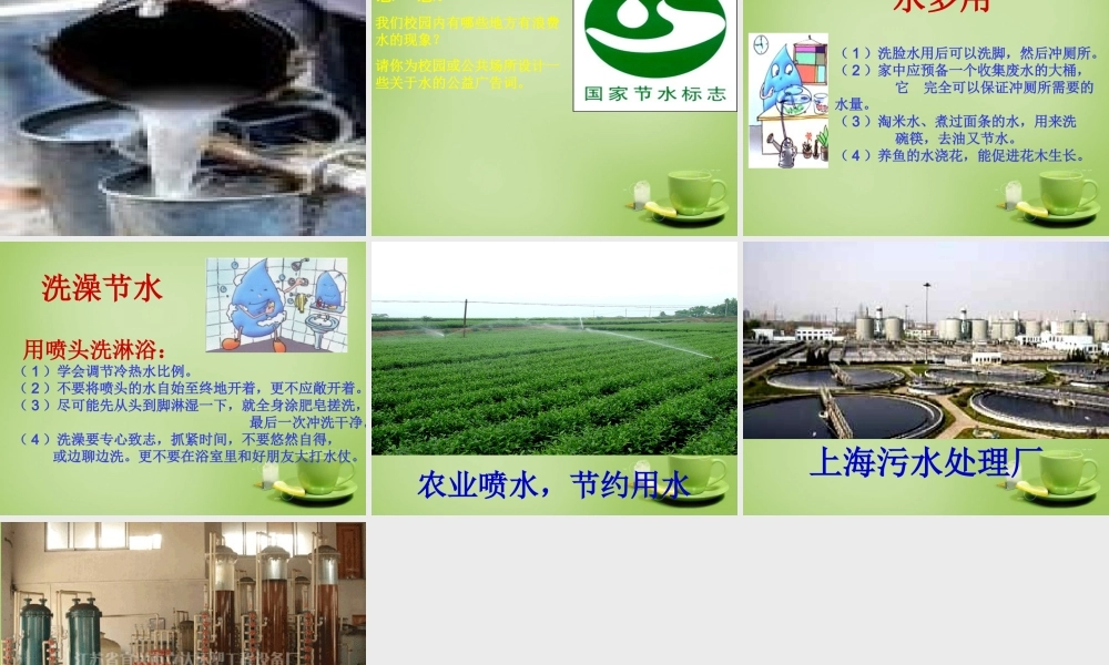 八年级物理上册 2.5 水循环课件 苏科版 课件