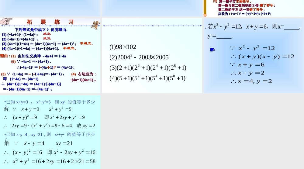 八年级数学乘法公式课件1华师版 课件