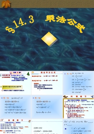 八年级数学乘法公式课件1华师版 课件